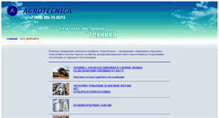 Desktop Screenshot of agrotecnica.ru